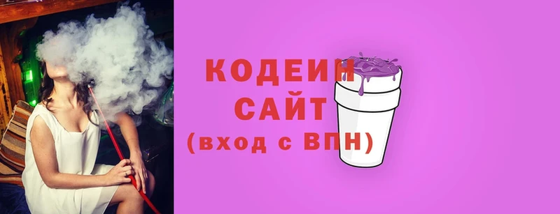 Codein напиток Lean (лин)  Горячий Ключ 